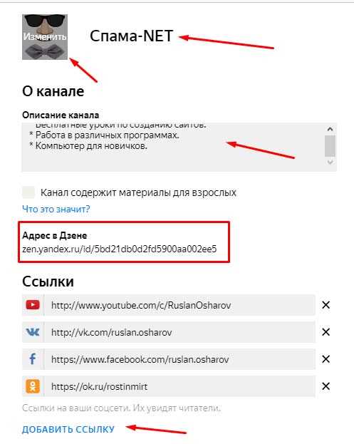 Как создать один или несколько каналов в Яндекс.Дзен